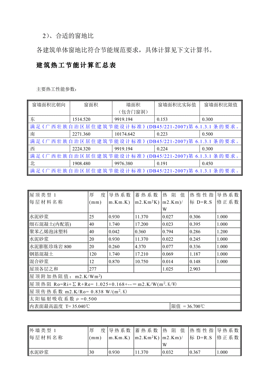 贵港市某高层商住建筑工程建筑节能施工组织设计方案.doc_第3页