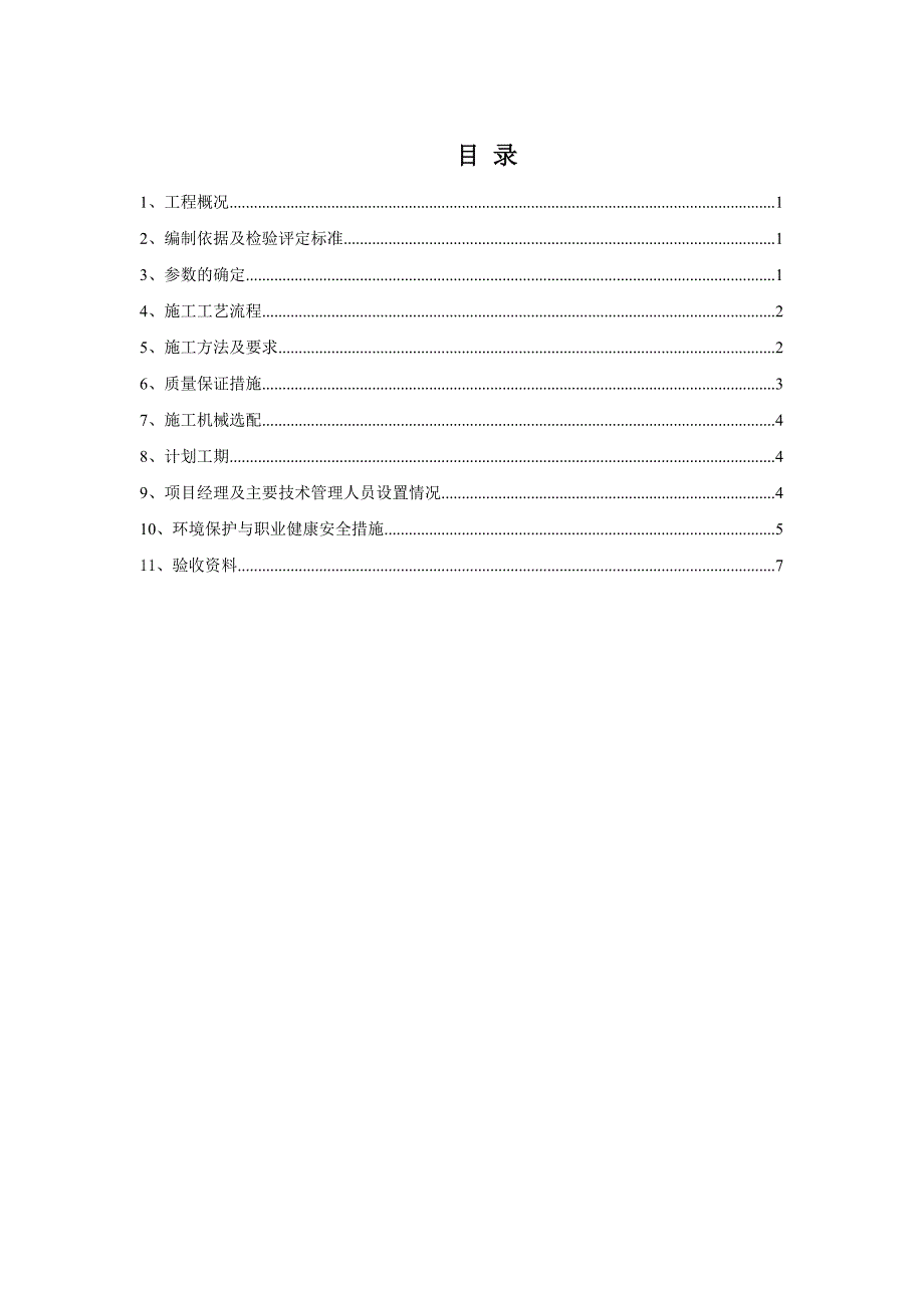 福建某炮台护岸工程基础强夯施工方案.doc_第2页