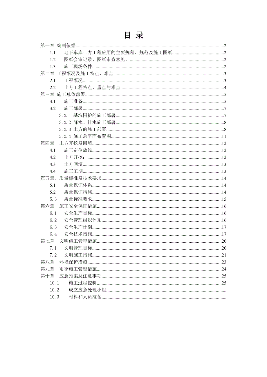 重庆某公租房项目地下车库土石方开挖施工方案(附图).doc_第2页