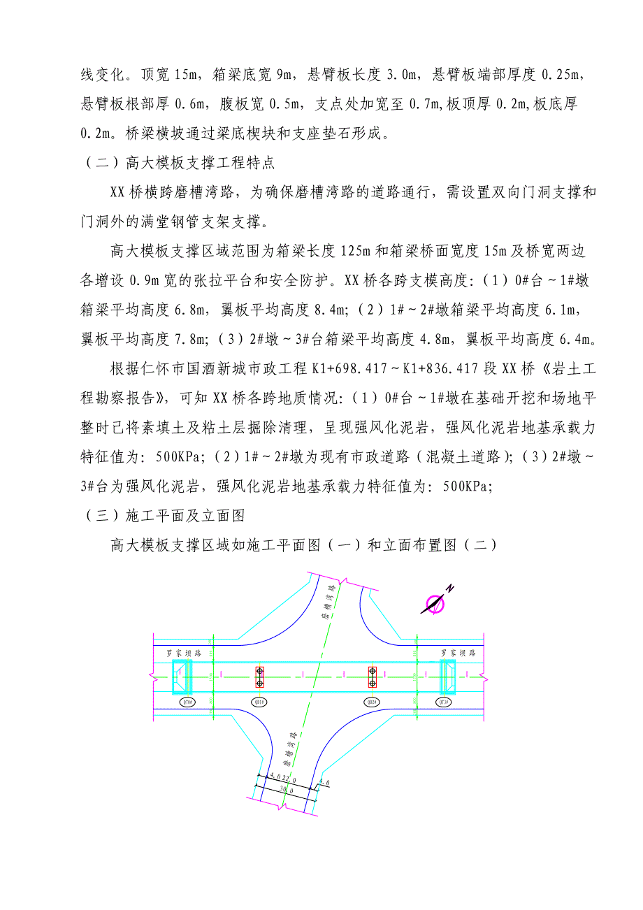 贵州某市政桥梁工程高大模板支撑门洞及支架施工专项方案(连续箱梁、示意图丰富).doc_第2页