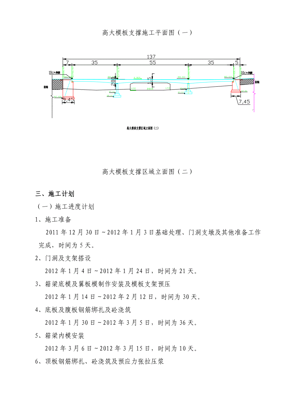 贵州某市政桥梁工程高大模板支撑门洞及支架施工专项方案(连续箱梁、示意图丰富).doc_第3页