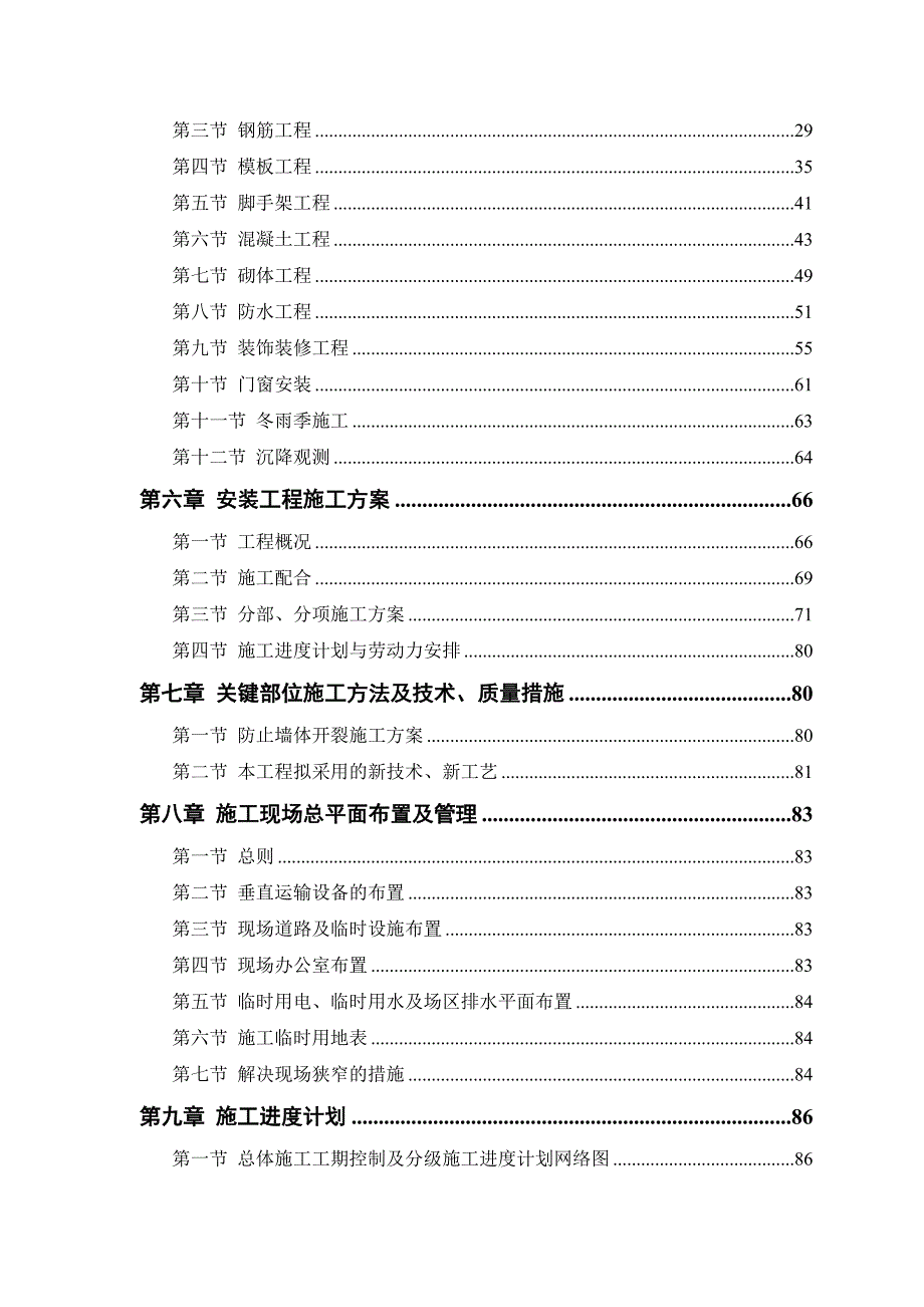 陕西某小区高层剪力墙结构住宅楼及车库工程施工组织设计(地下室施工、附示意图).doc_第3页