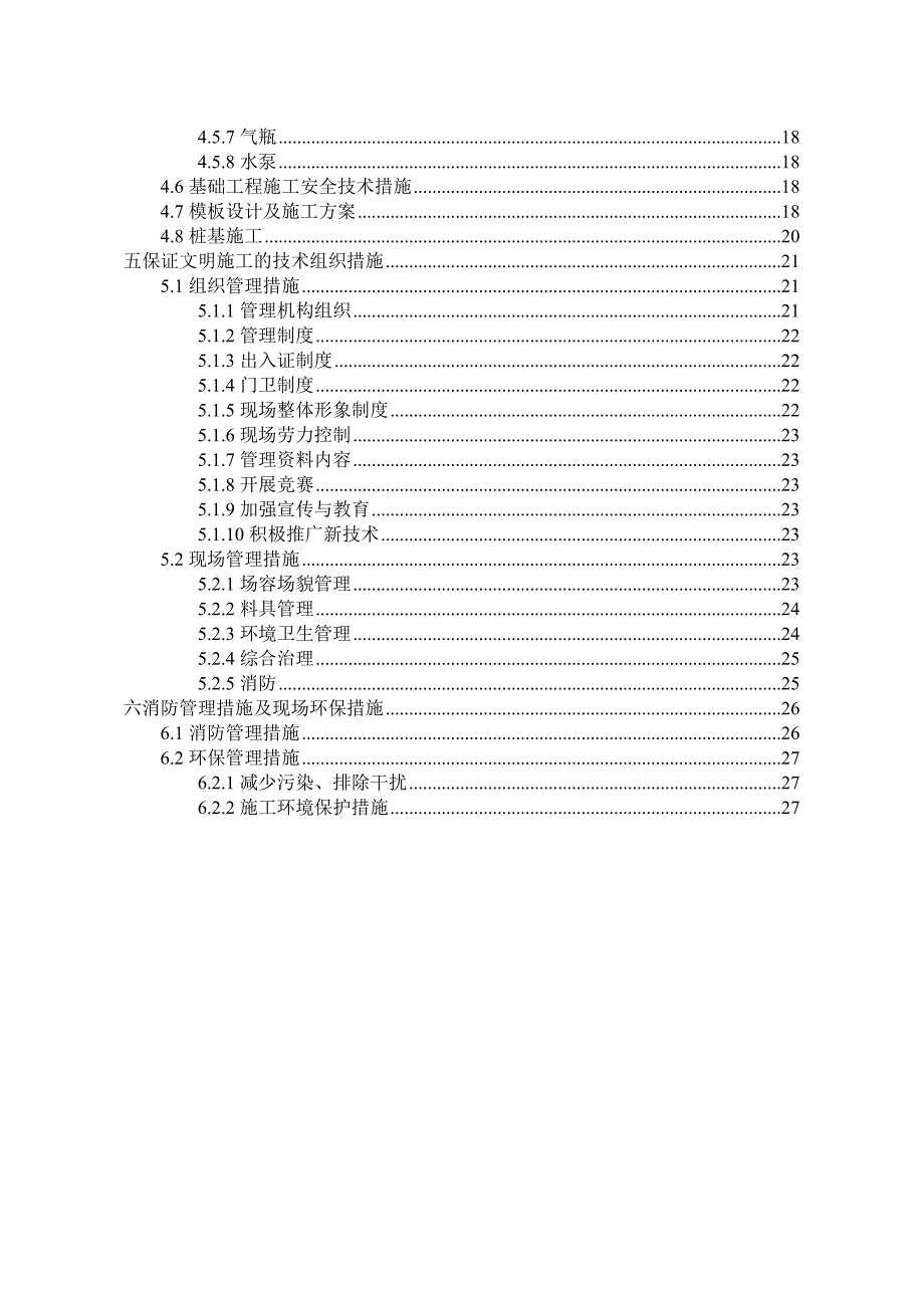 福建某高层办公楼工程安全施工组织设计.doc_第2页