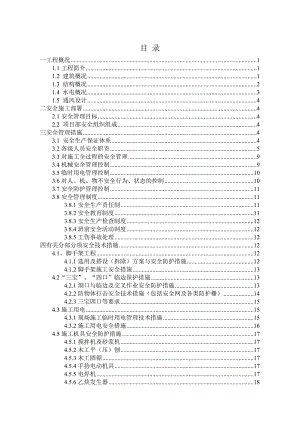 福建某高层办公楼工程安全施工组织设计.doc