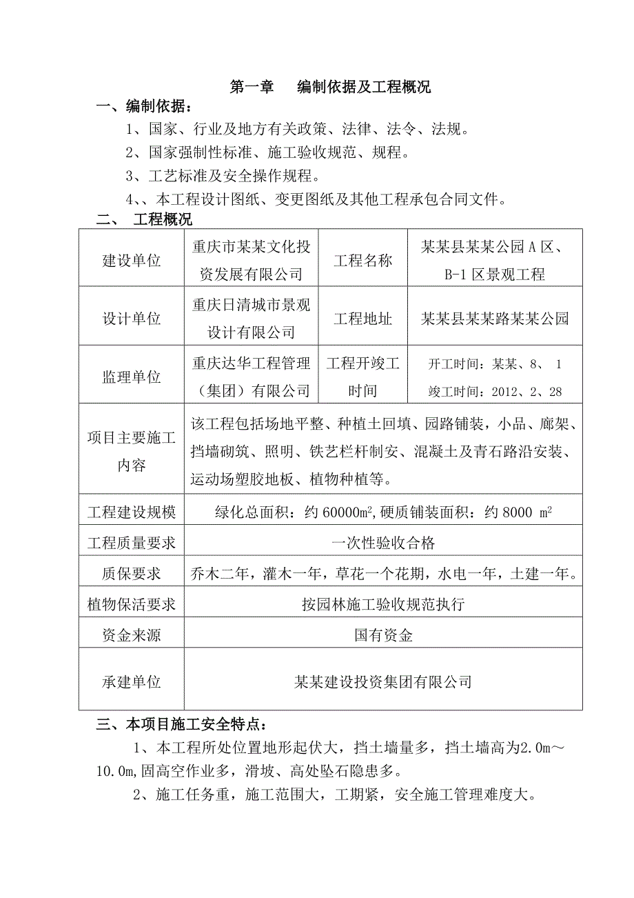 重庆某公园景观工程安全文明施工专项施工方案.doc_第3页