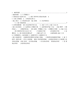 贵州某高速公路合同段分离式长隧道进洞施工方案(附示意图).doc