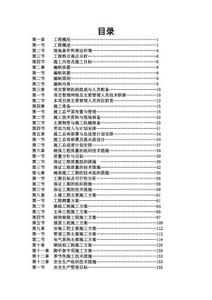 湖州某30万吨啤酒厂联合车间施工组织设计.doc