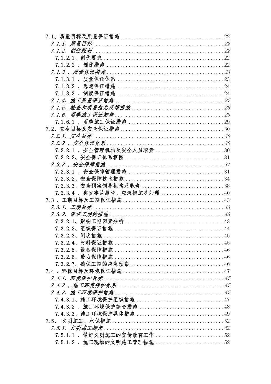 甘肃某铁路制梁场临建施工方案.doc_第2页