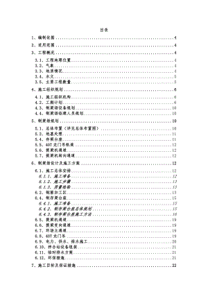 甘肃某铁路制梁场临建施工方案.doc