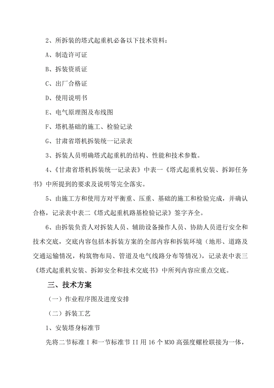 甘肃某工程QTZ40塔吊基础施工及拆装方案.doc_第2页