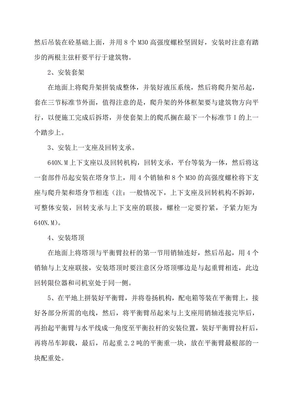 甘肃某工程QTZ40塔吊基础施工及拆装方案.doc_第3页