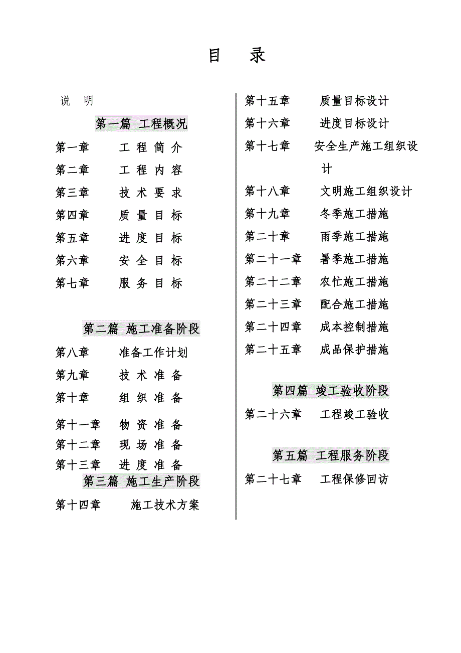 贵州某城市综合体项目消防安装工程施工组设计.doc_第2页