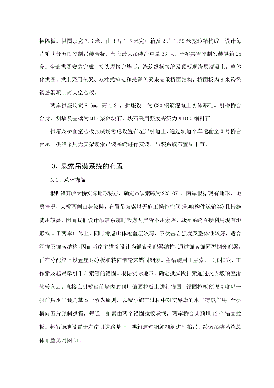 重庆某公路大桥悬索吊装施工技术方案.doc_第2页