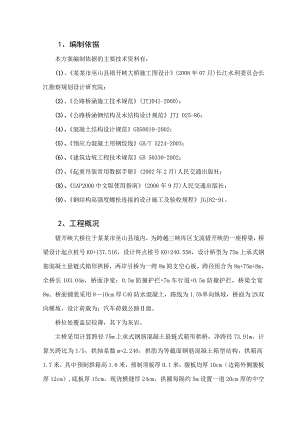 重庆某公路大桥悬索吊装施工技术方案.doc