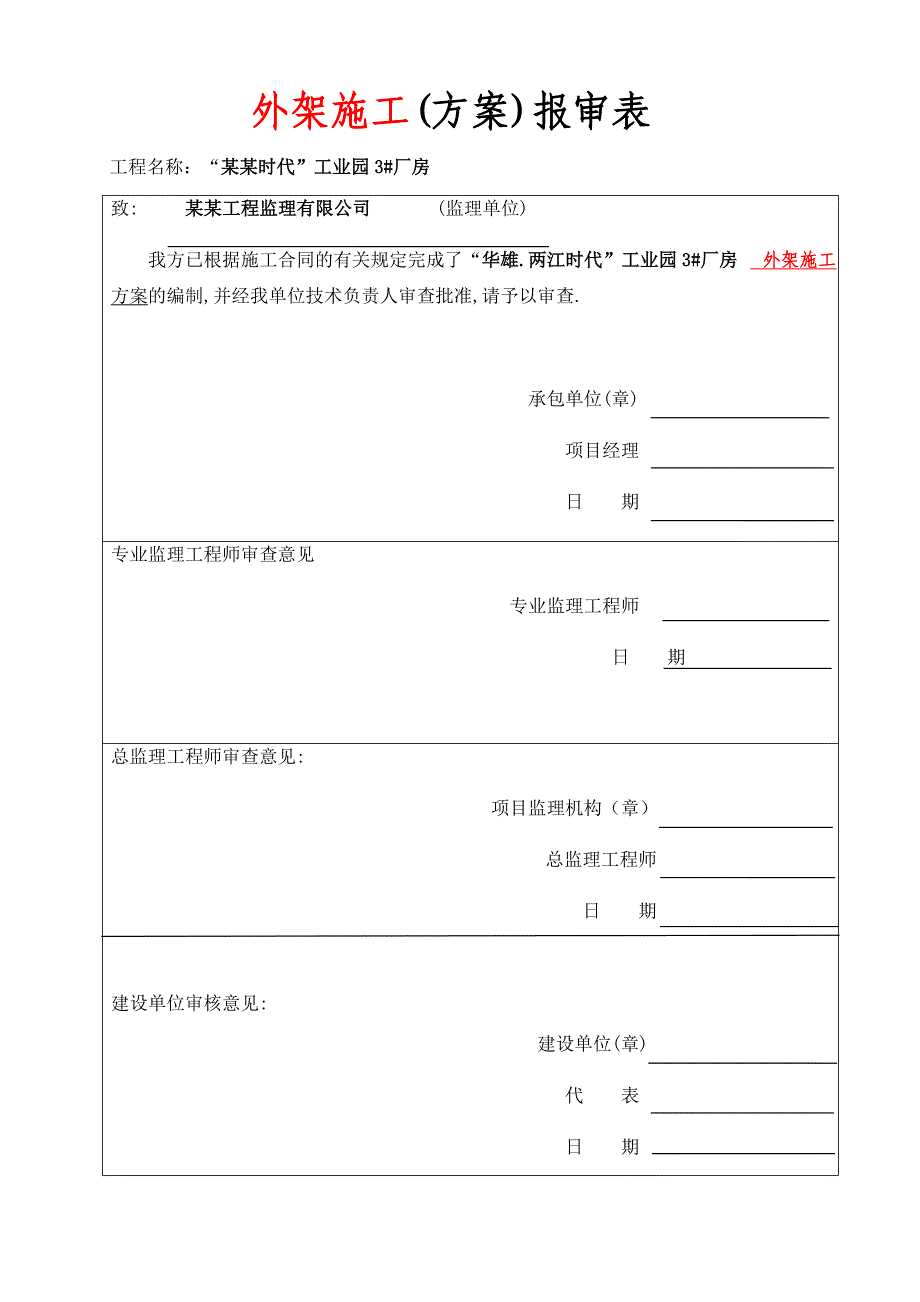 重庆某工业园多层框剪结构厂房外脚手架施工方案(附施工图、计算书).doc_第2页