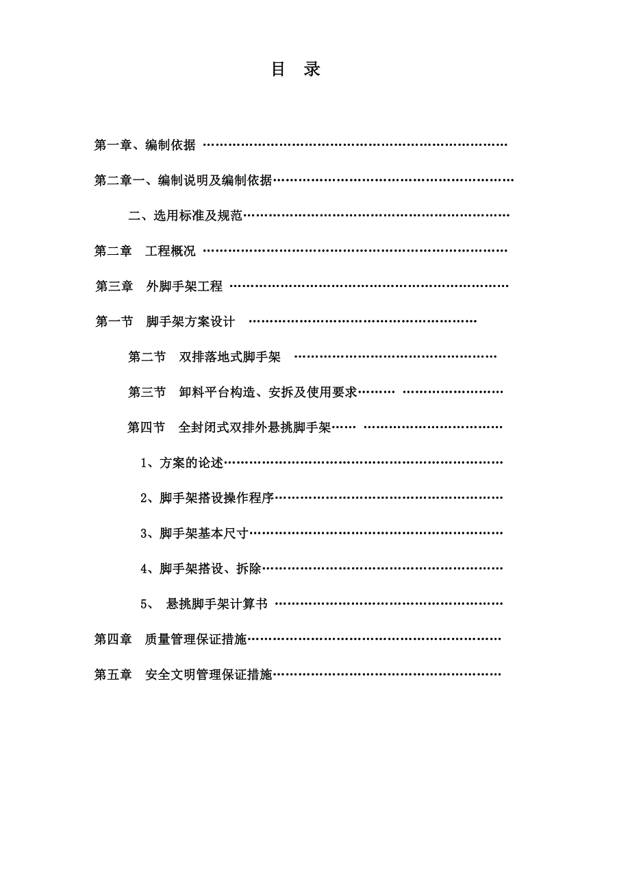 重庆某工业园多层框剪结构厂房外脚手架施工方案(附施工图、计算书).doc_第3页