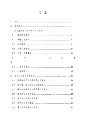 重庆某隧道及连接道道路标段工程施工阶段(两防)专项方案.doc