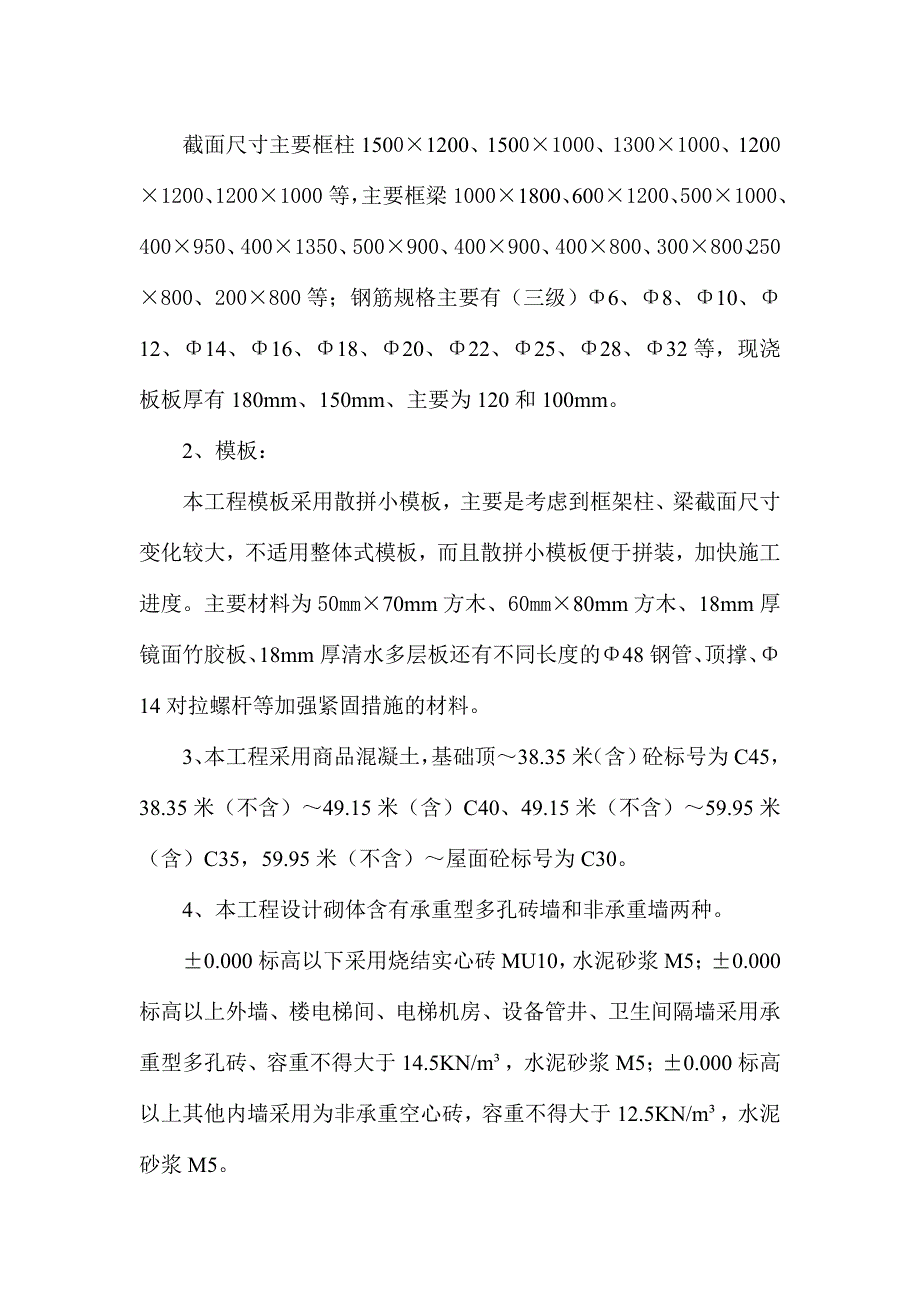 陕西某城市广场(二期)酒店文明施工汇报材料.doc_第3页