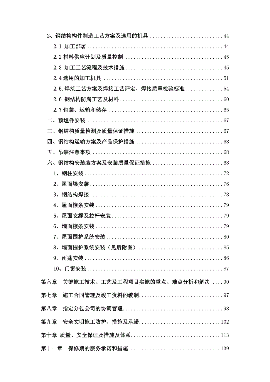 重庆某厂房钢结构工程施工组织设计.doc_第3页