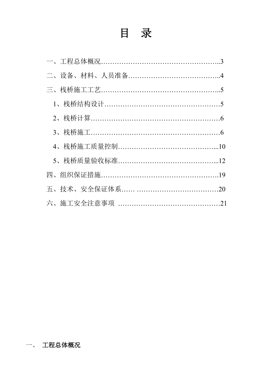 福建某高速公路合同段钢栈桥施工组织设计.doc_第2页