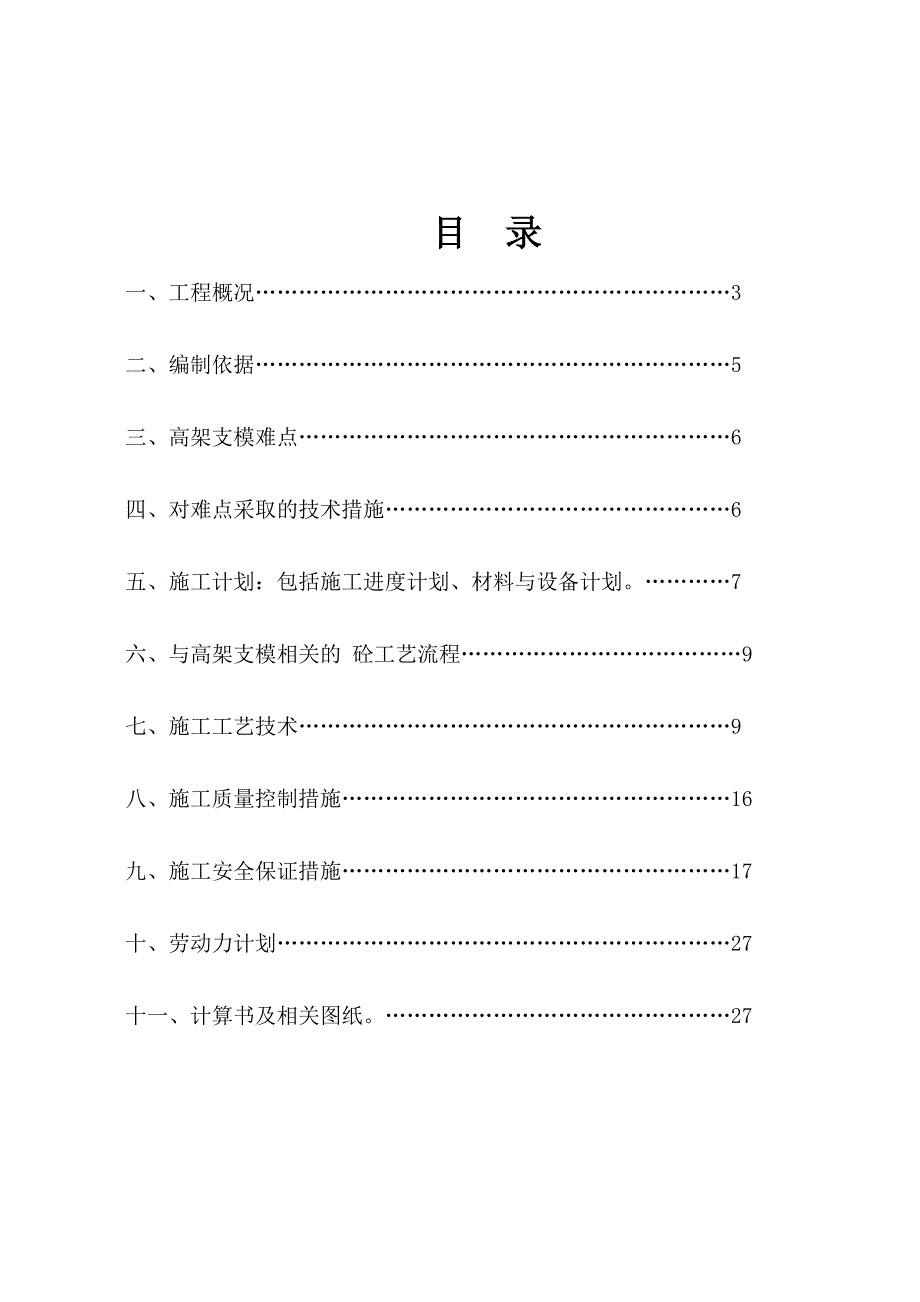 陕西某框架供热调峰站锅炉房高架支模专项施工方案(附平面布置图).doc_第2页