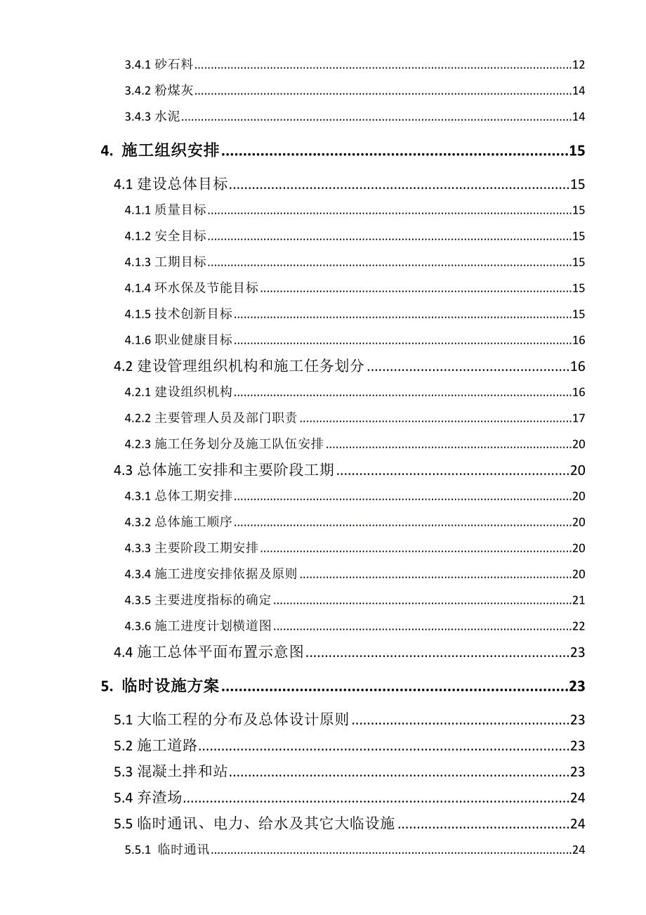 福建某单洞双线铁路扩能改造工程隧道施工组织设计(附示意图).doc_第2页