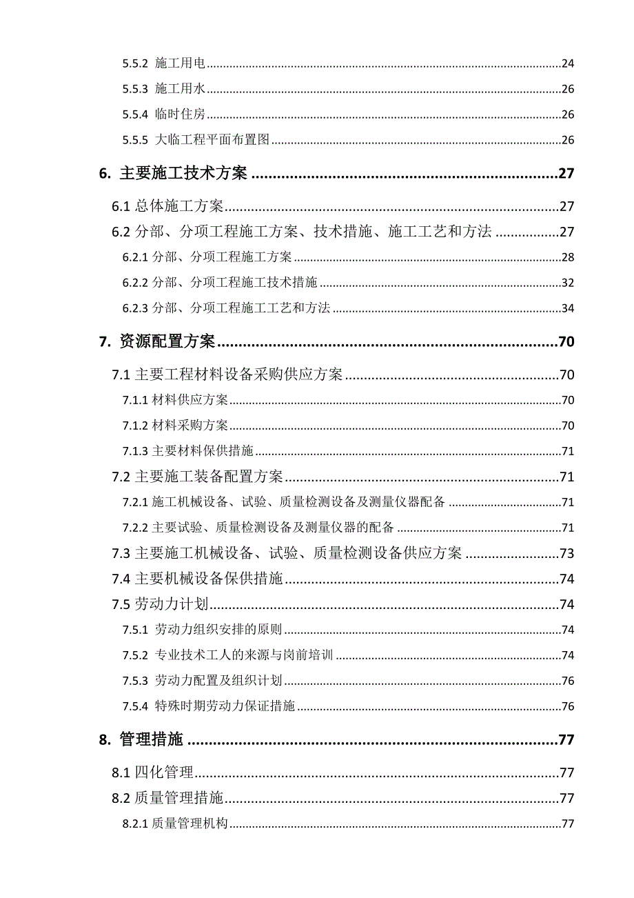 福建某单洞双线铁路扩能改造工程隧道施工组织设计(附示意图).doc_第3页