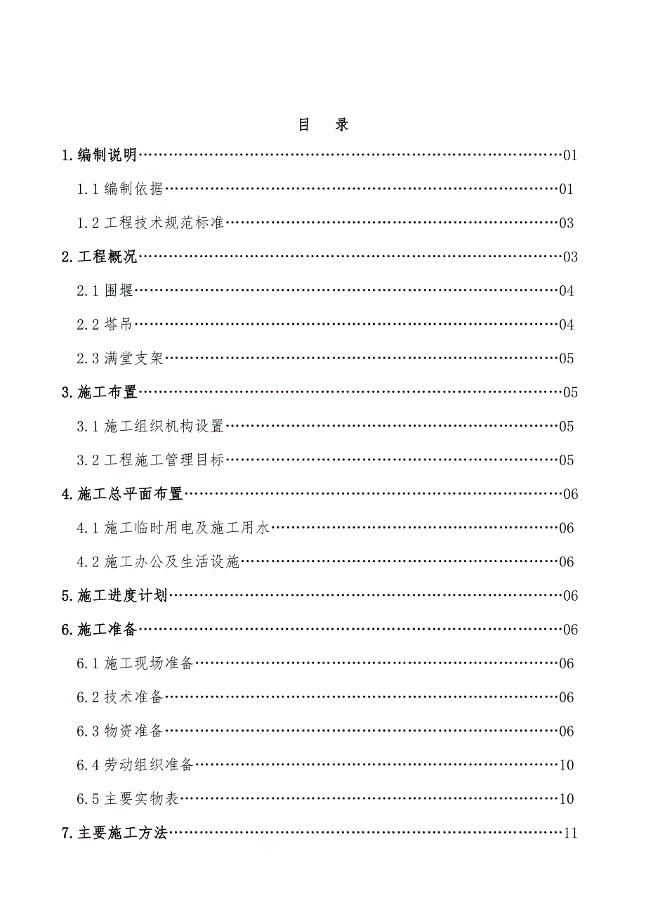 重庆某路网工程桥梁围堰施工方案.doc_第2页