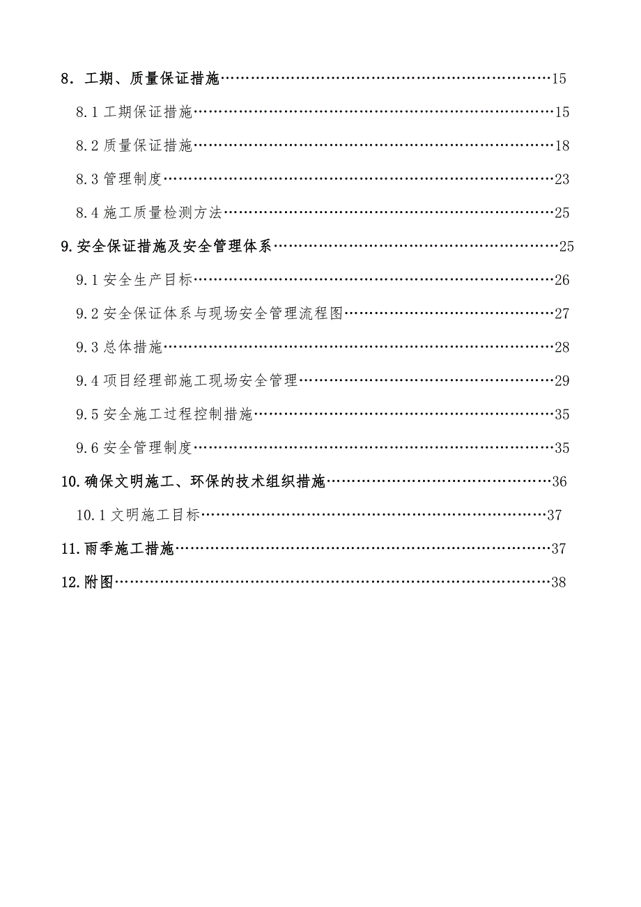 重庆某路网工程桥梁围堰施工方案.doc_第3页