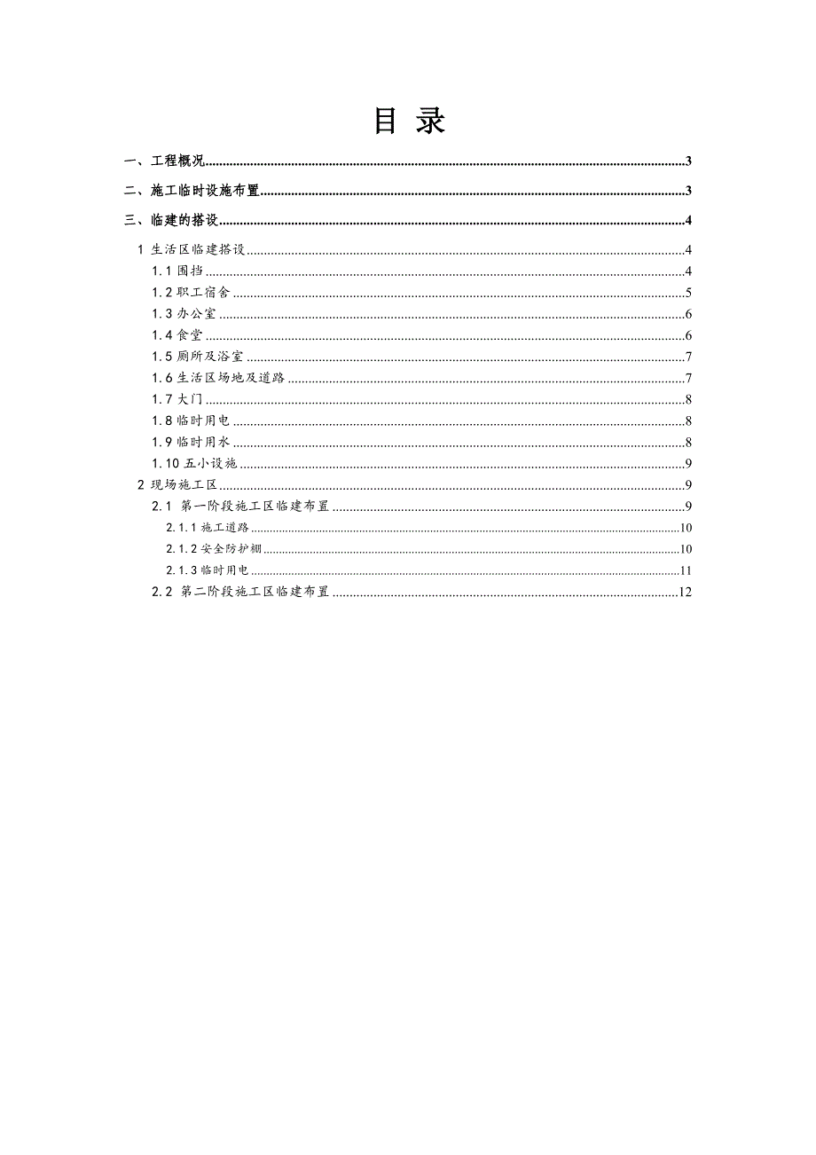 重庆某住宅楼工程临建施工方案.doc_第2页