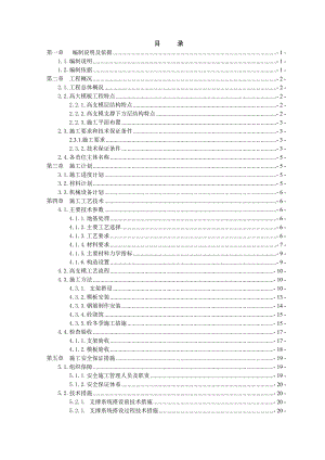 贵州某职工住宅楼转换层高大模板专项施工方案(附示意图、计算书).doc