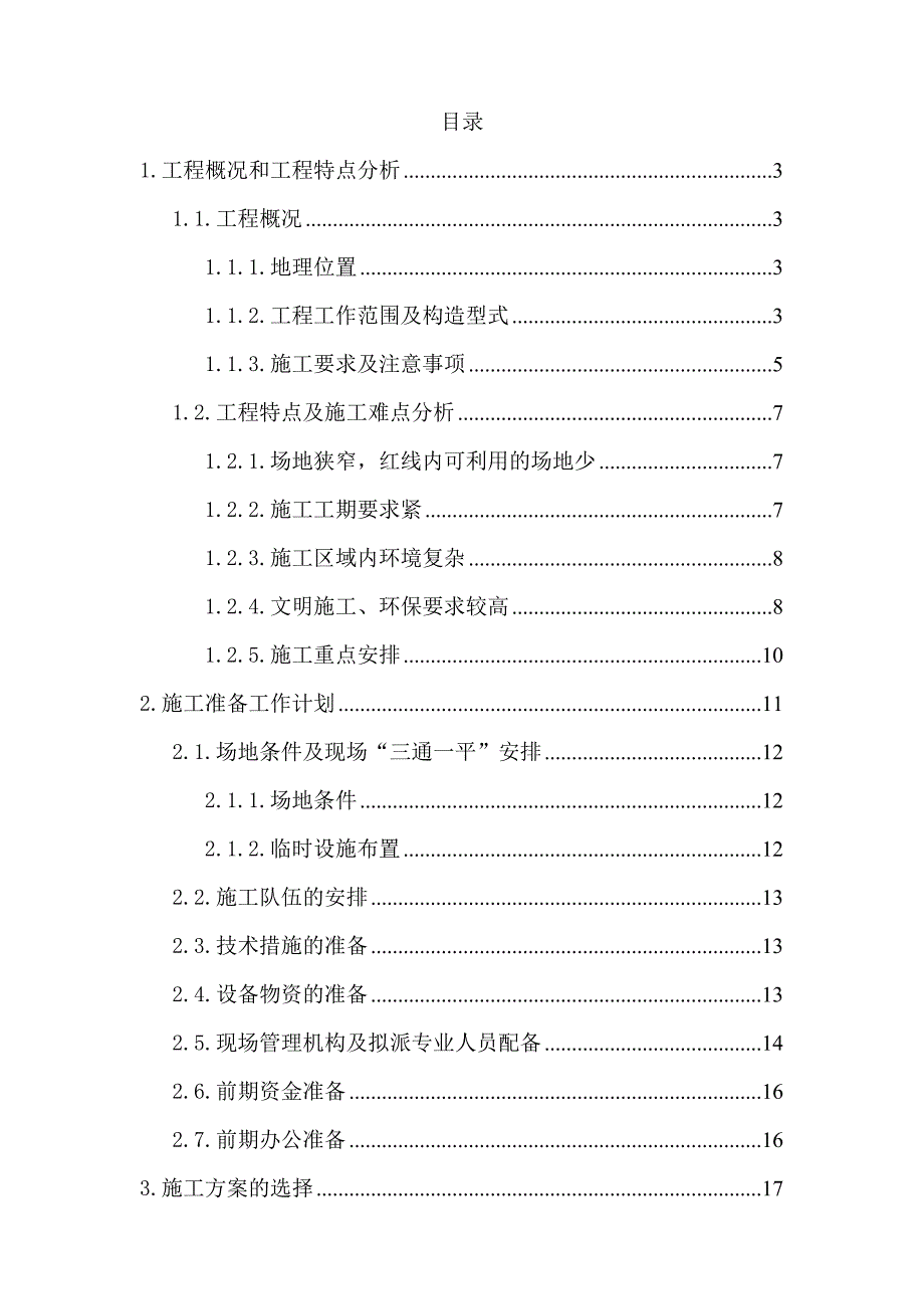 贵州某科技园区道路桥梁工程交通组织和安全文明施工措施.doc_第2页