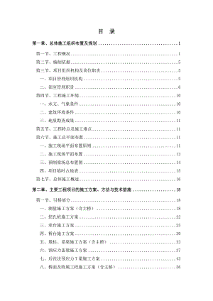 贵州某特大桥建设工程上承式钢筋混凝土箱形拱桥施工组织设计(盖梁施工、附示意图).doc