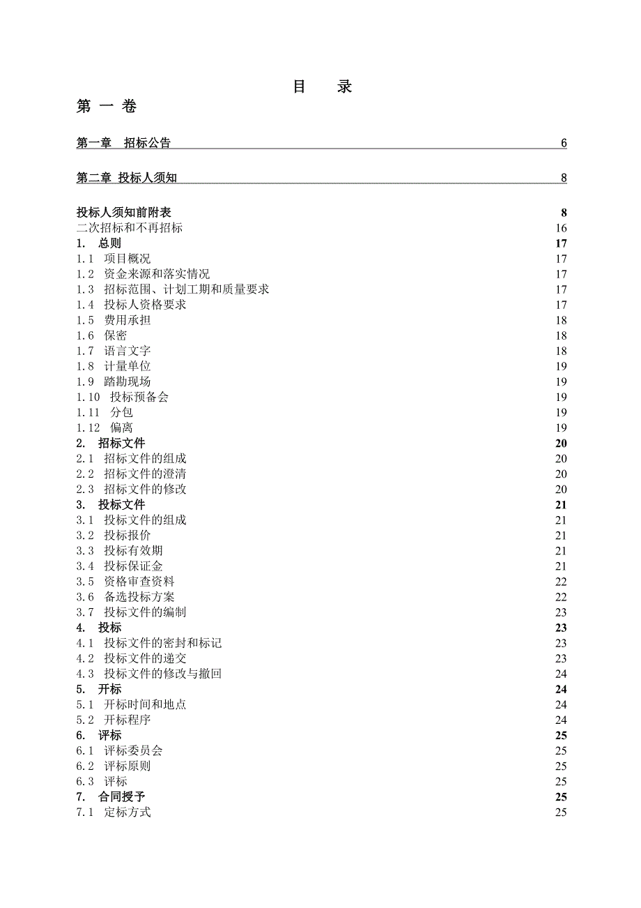 重庆某工业园区场平工程施工招标.doc_第2页