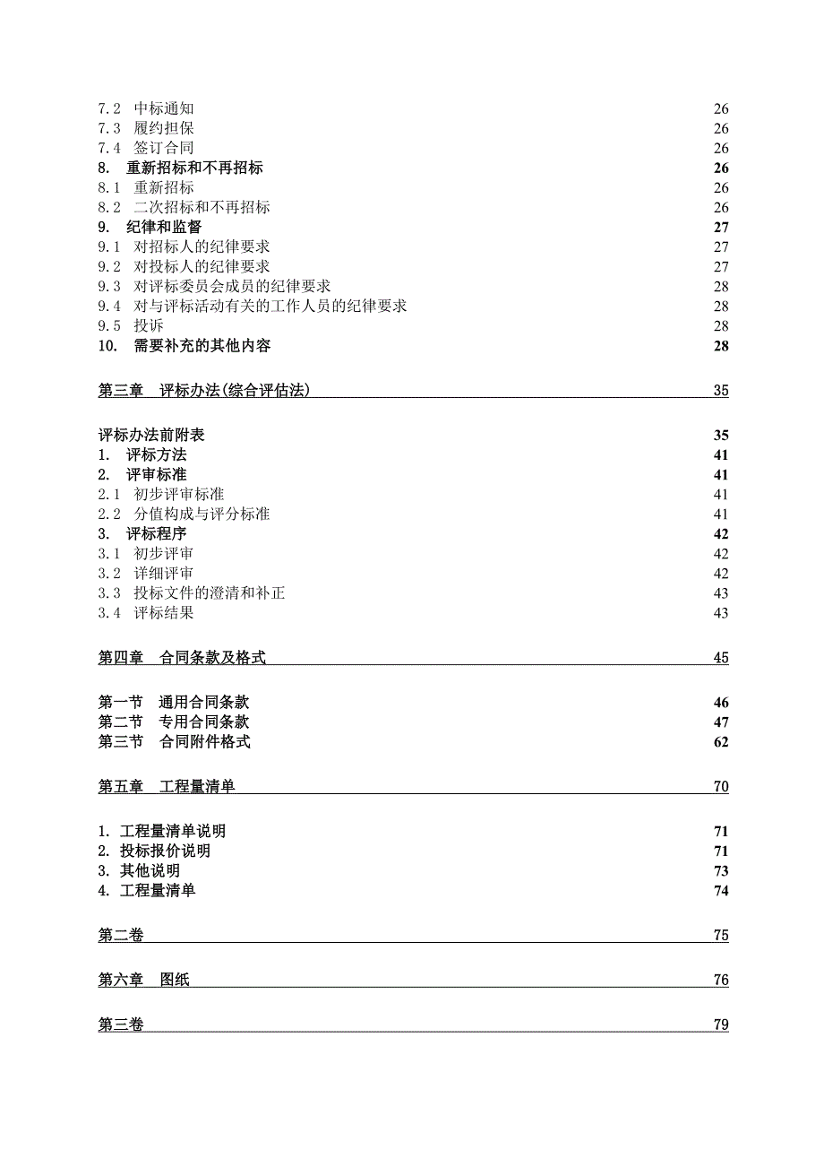 重庆某工业园区场平工程施工招标.doc_第3页