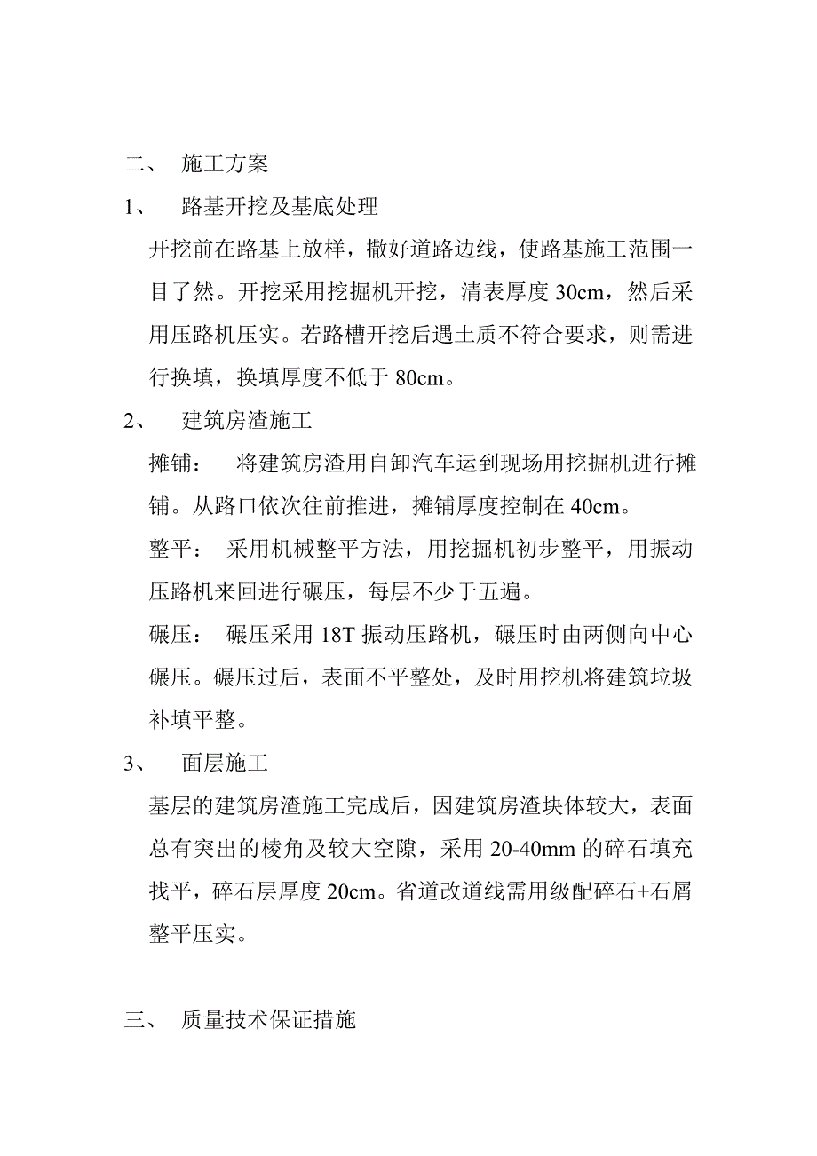 贵州某市政道路工程施工便道及省道临时改道施工方案.doc_第3页