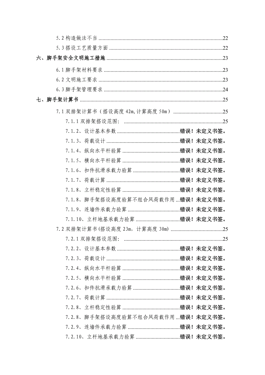 重庆某高层商住小区落地式双排钢管脚手架专项施工方案(附示意图、计算书).doc_第3页