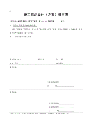 福建某高层研发综合楼工程临时用电专项施工方案(用电量计算、配电系统图).doc