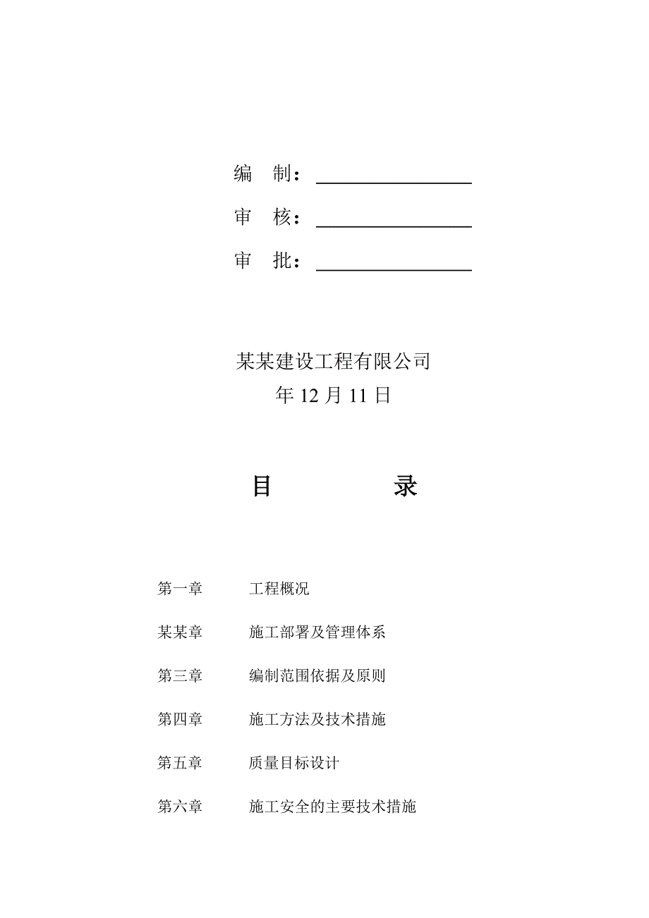 福建某医院外二级道路工程施工组织设计.doc_第2页