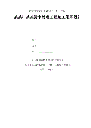 贵州某污水处理厂工程施工组织设计(钢筋砼结构、土建工程).doc