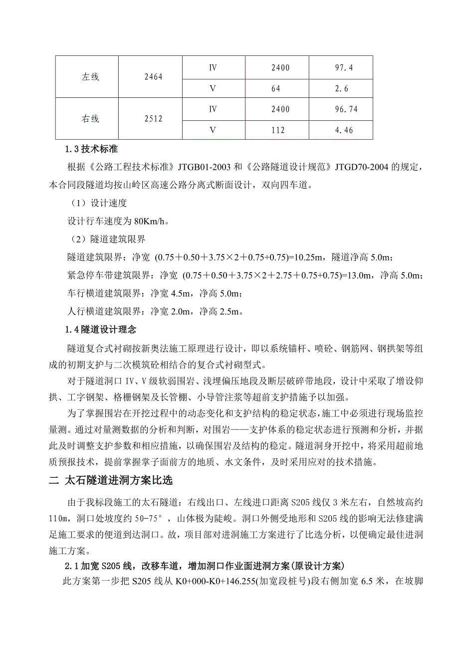 甘肃某高速公路合同段隧道进洞施工专项方案(附示意图).doc_第2页