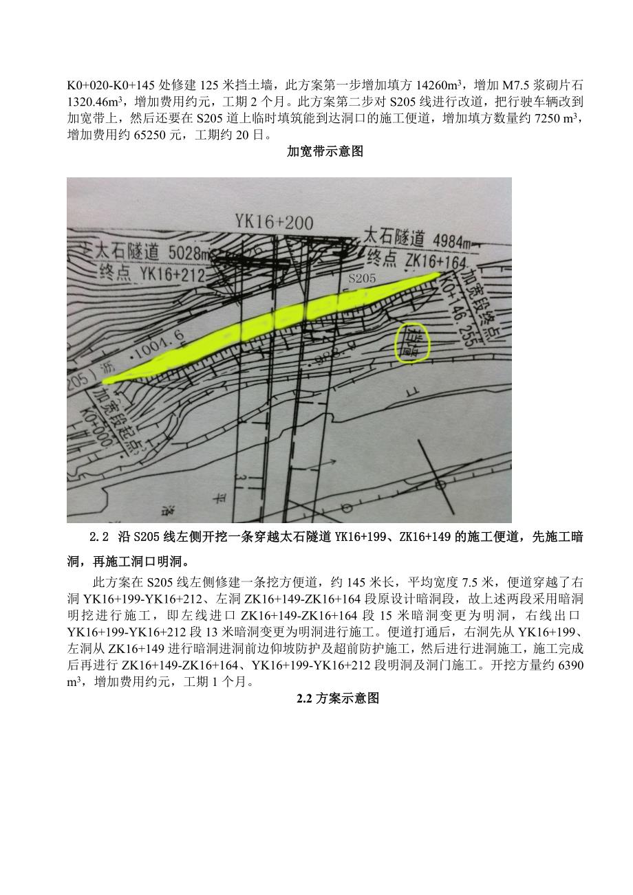 甘肃某高速公路合同段隧道进洞施工专项方案(附示意图).doc_第3页