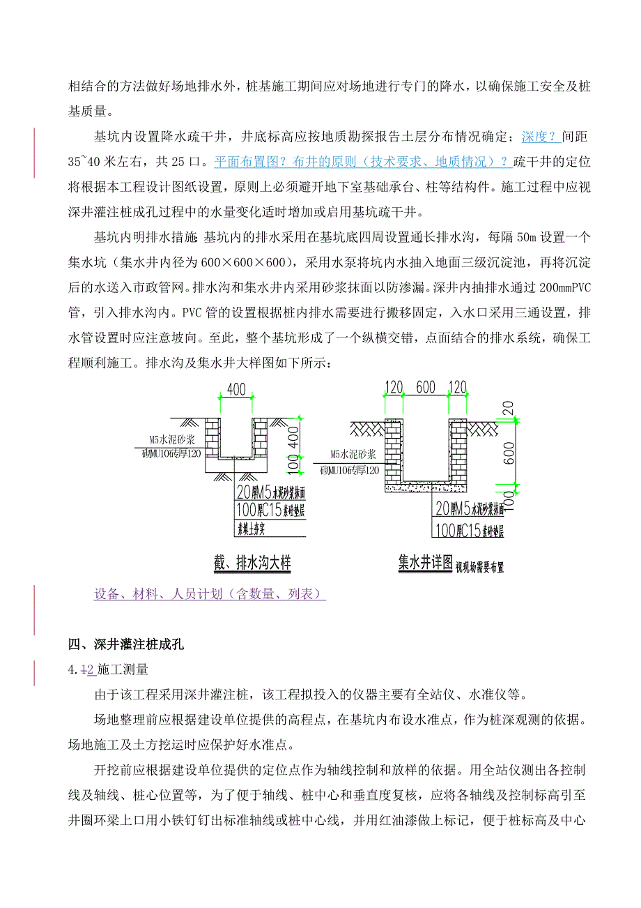 福建某高层回迁房住宅小区深井灌注桩施工方案(附图).doc_第3页