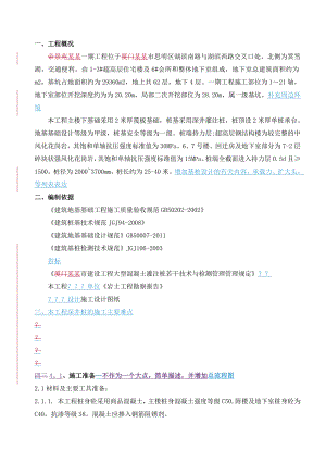 福建某高层回迁房住宅小区深井灌注桩施工方案(附图).doc