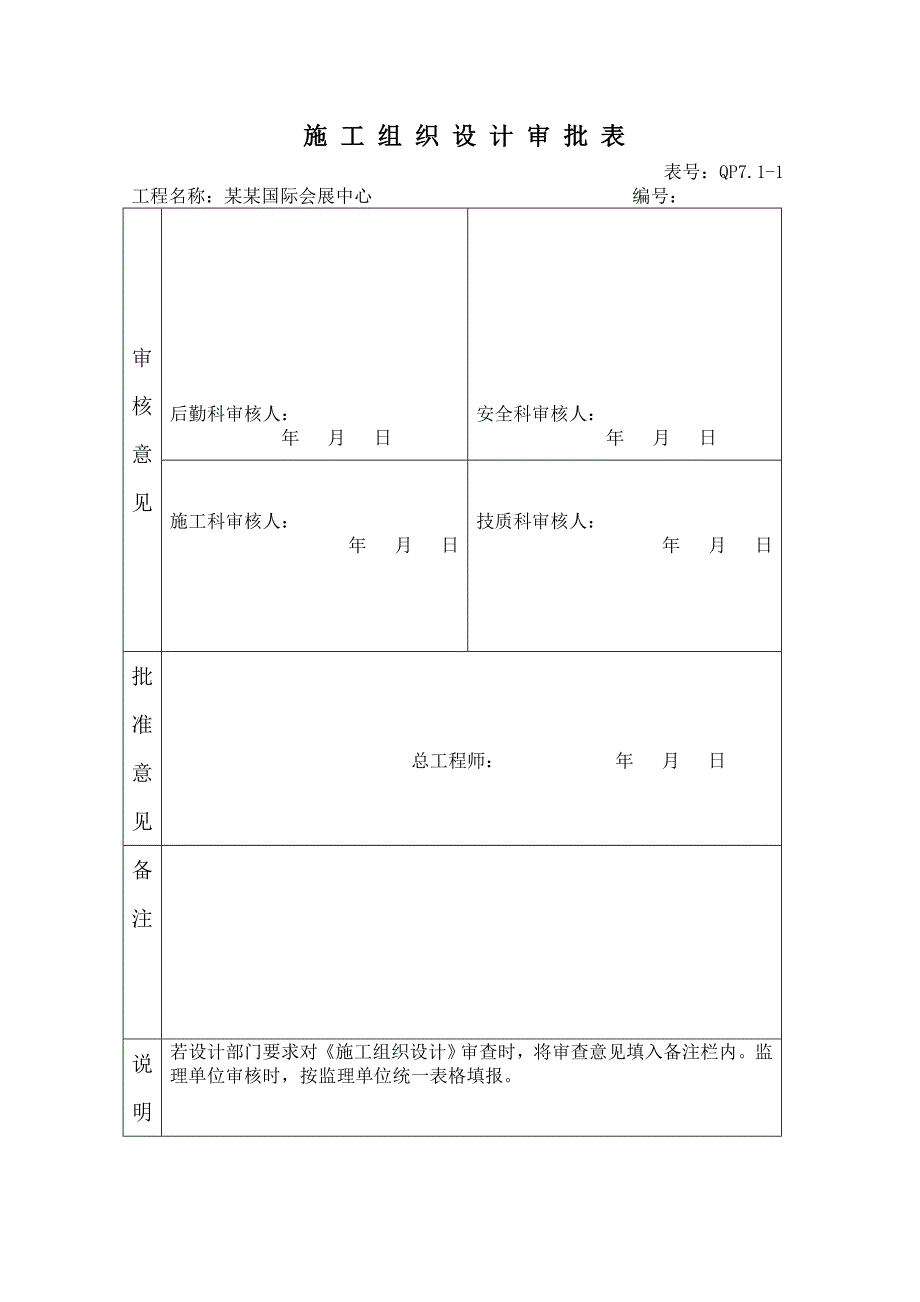 福建某国际会展中心桩基施工组织设计方案.doc_第2页