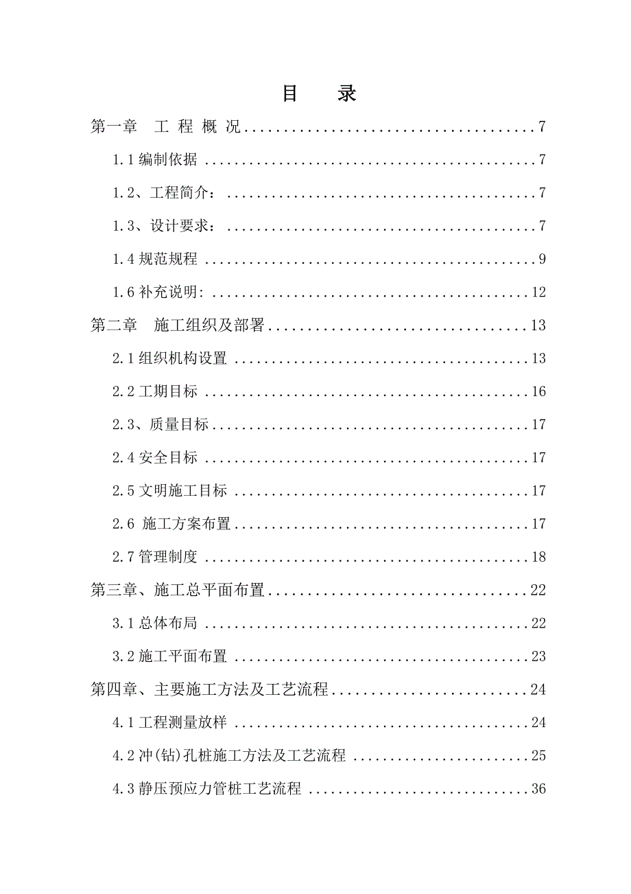 福建某国际会展中心桩基施工组织设计方案.doc_第3页