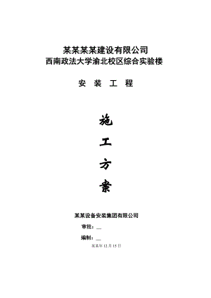 重庆某高校综合楼改扩建工程水电施工专项方案.doc