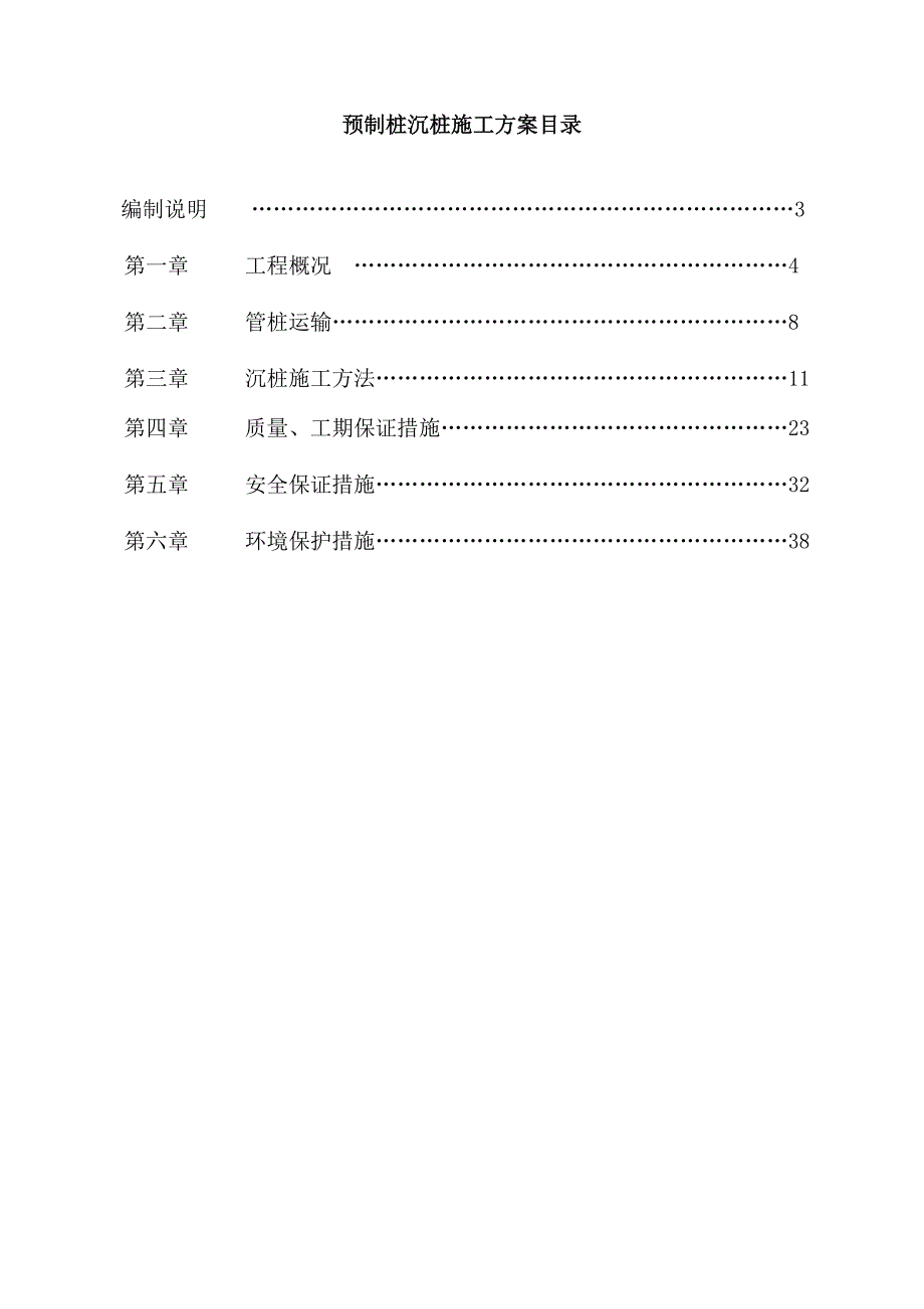 舟山某油品码头沉桩施工方案.doc_第2页