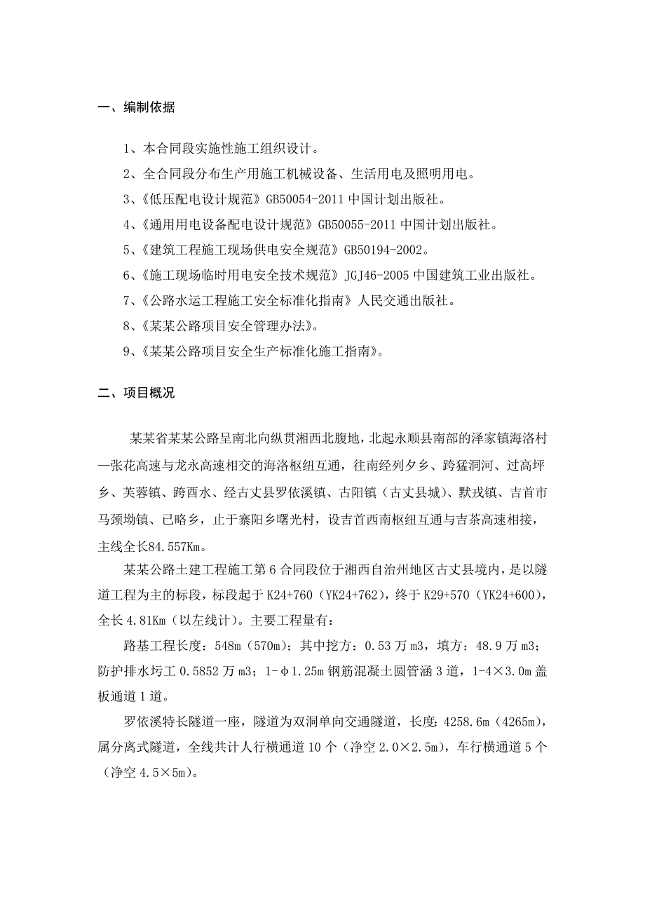 湖南某高速公路合同段电动空压机安装施工方案.doc_第3页