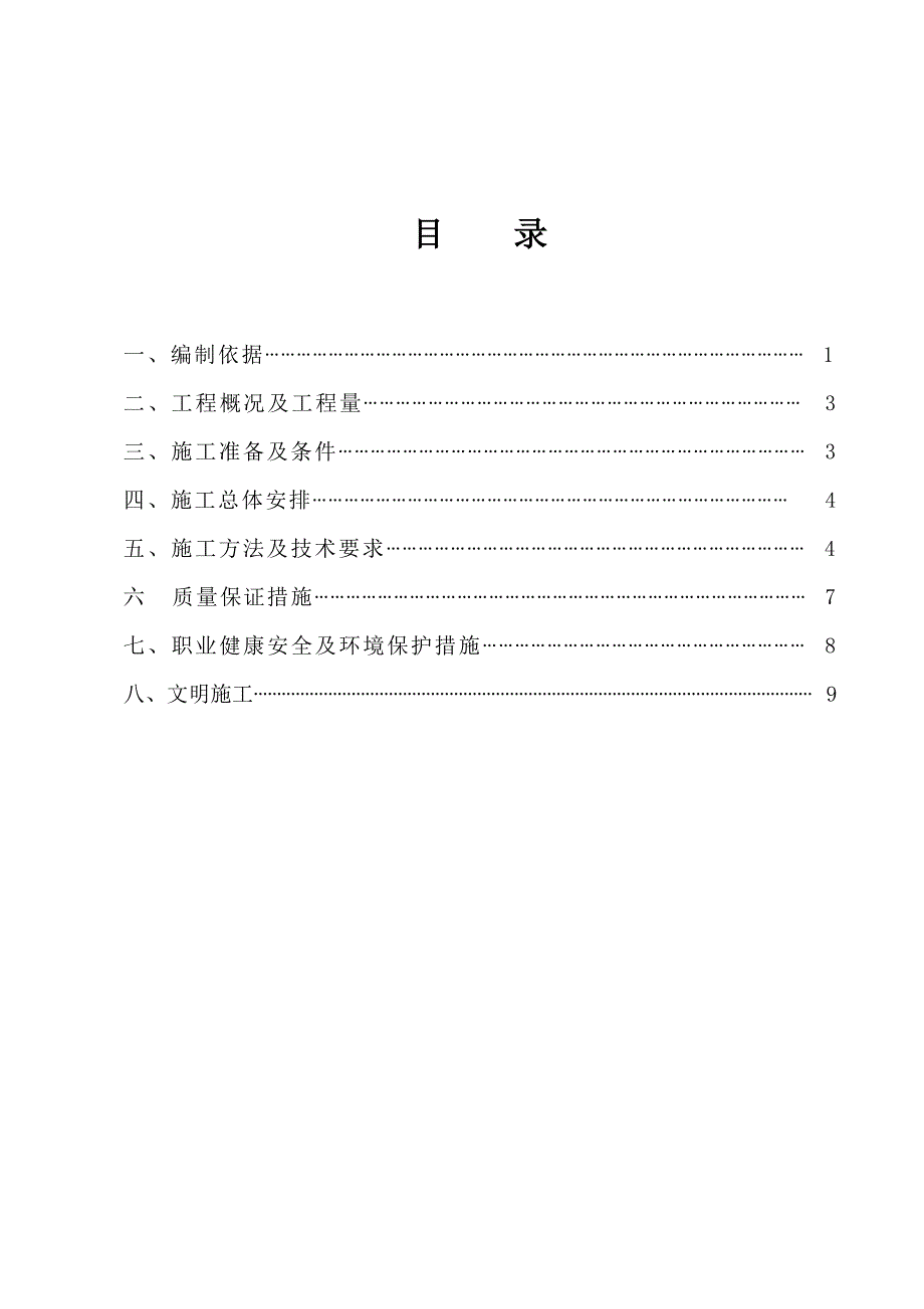 陕西某发电厂厂区地下管网施工方案.doc_第2页